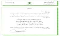 پاسخ مقام معظم رهبری به دانش آموزان دبستان نور معرفت وابسته به دانشکده علوم قرآنی شیراز
